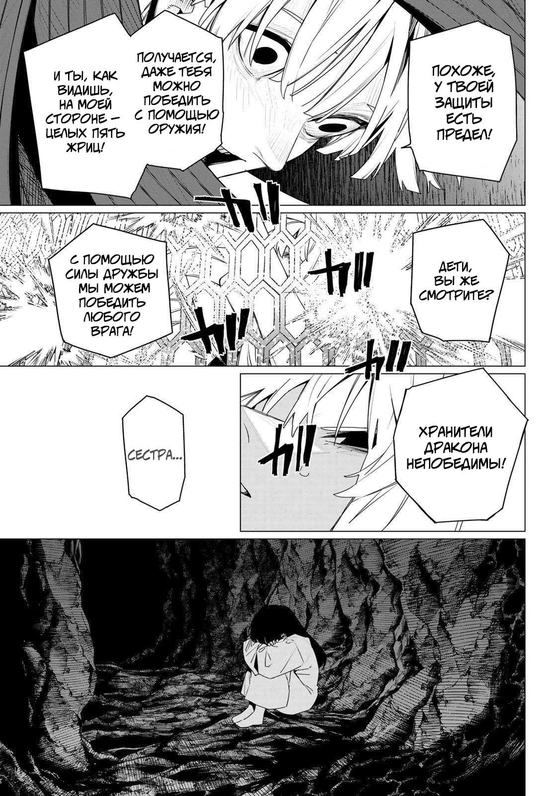 Манга Боевой отряд «Полный Провал» - Глава 198 Страница 7