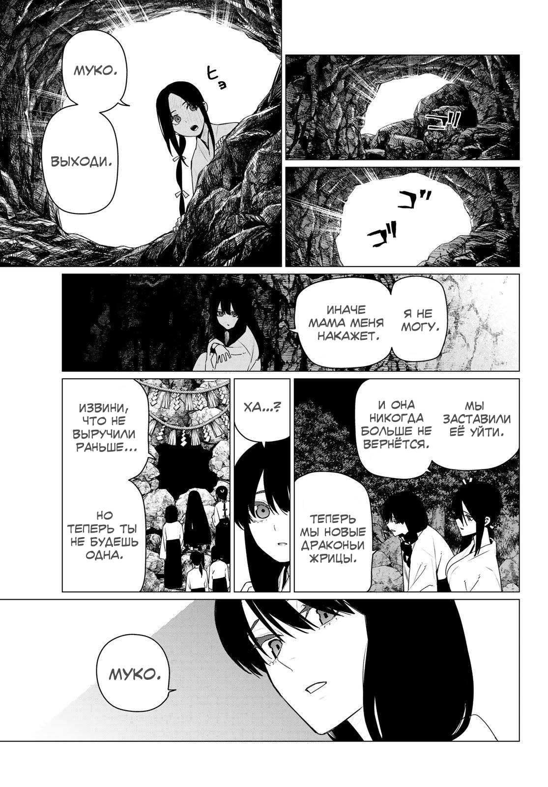 Манга Боевой отряд «Полный Провал» - Глава 198 Страница 9