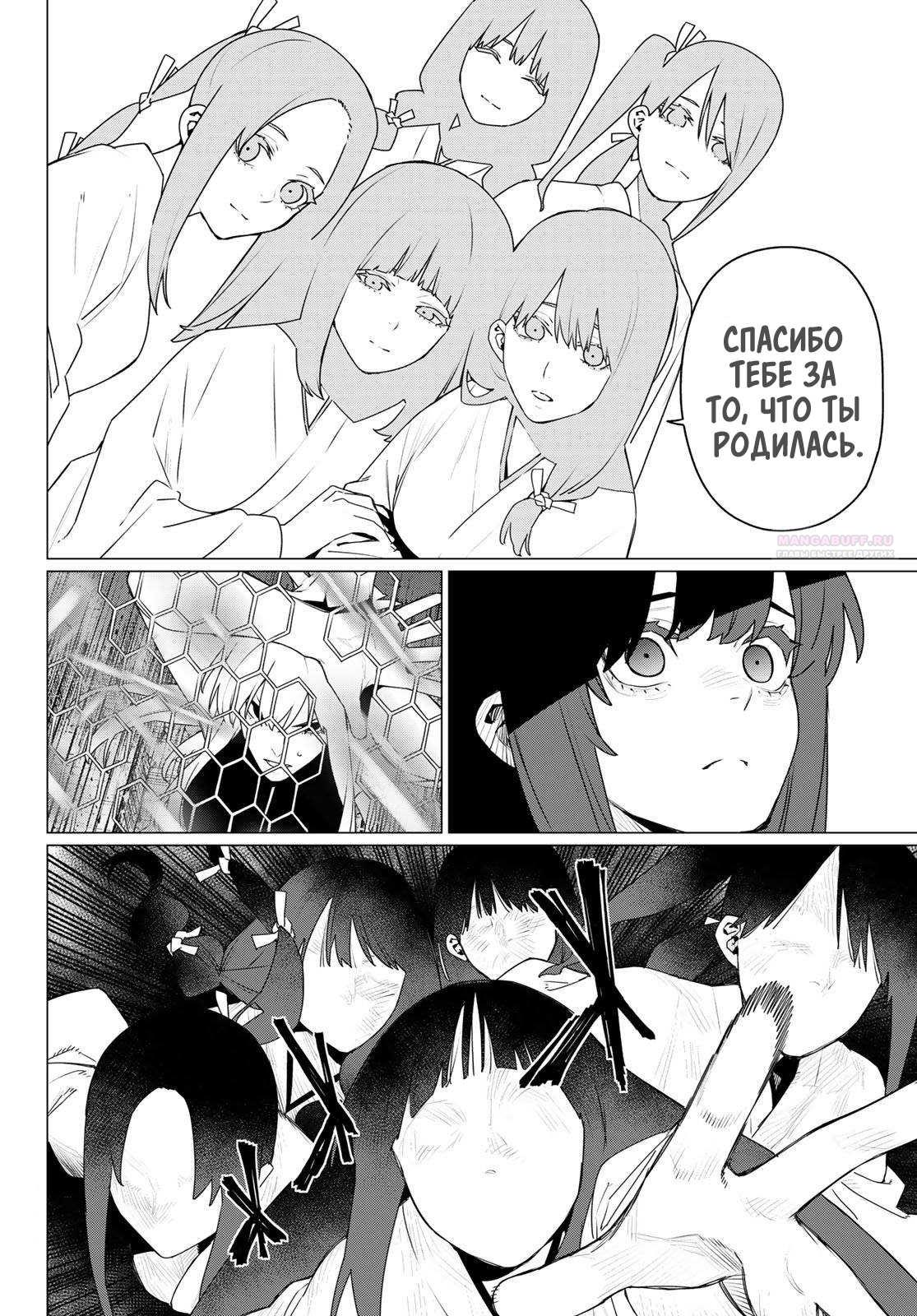 Манга Боевой отряд «Полный Провал» - Глава 198 Страница 10