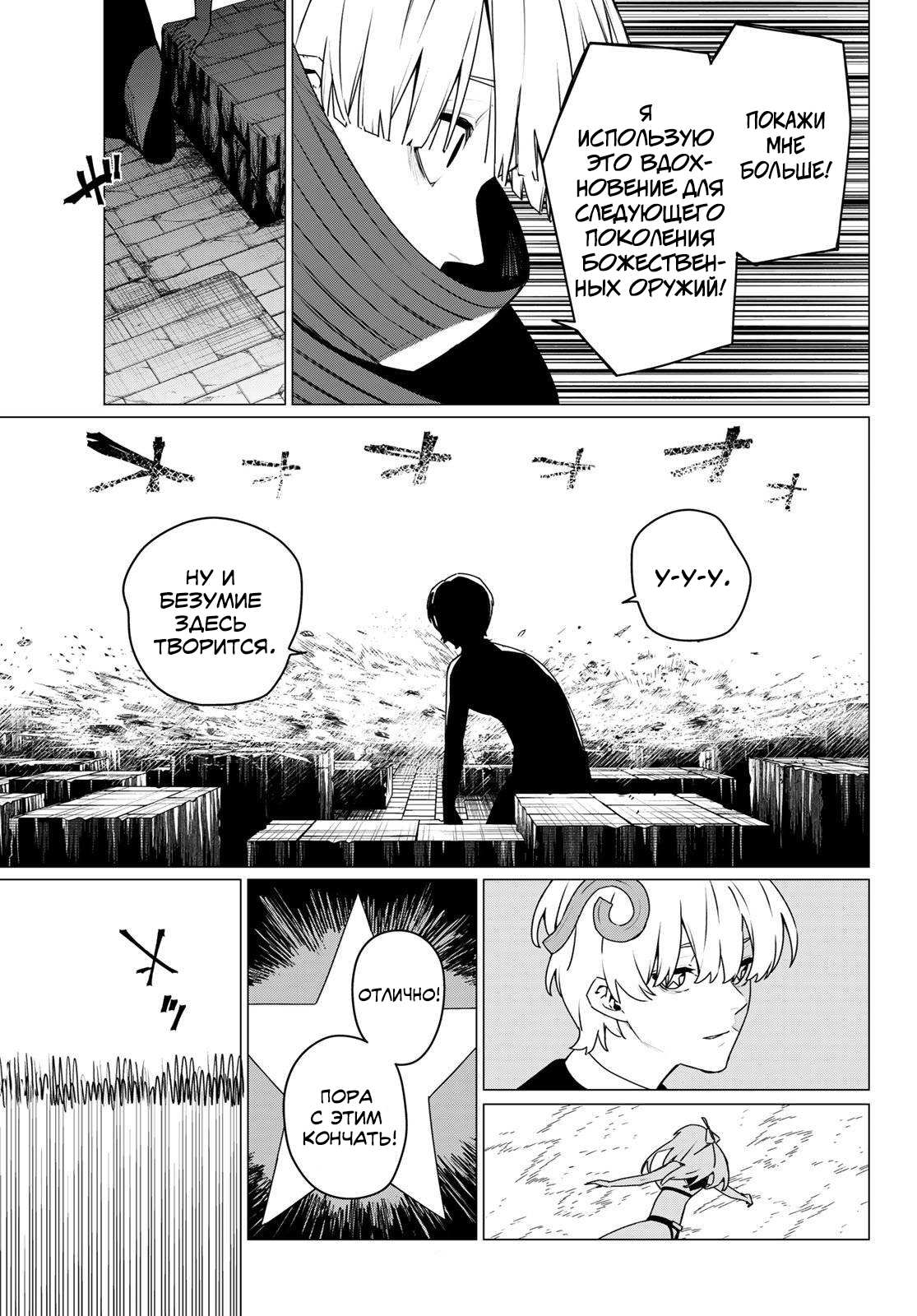 Манга Боевой отряд «Полный Провал» - Глава 198 Страница 5