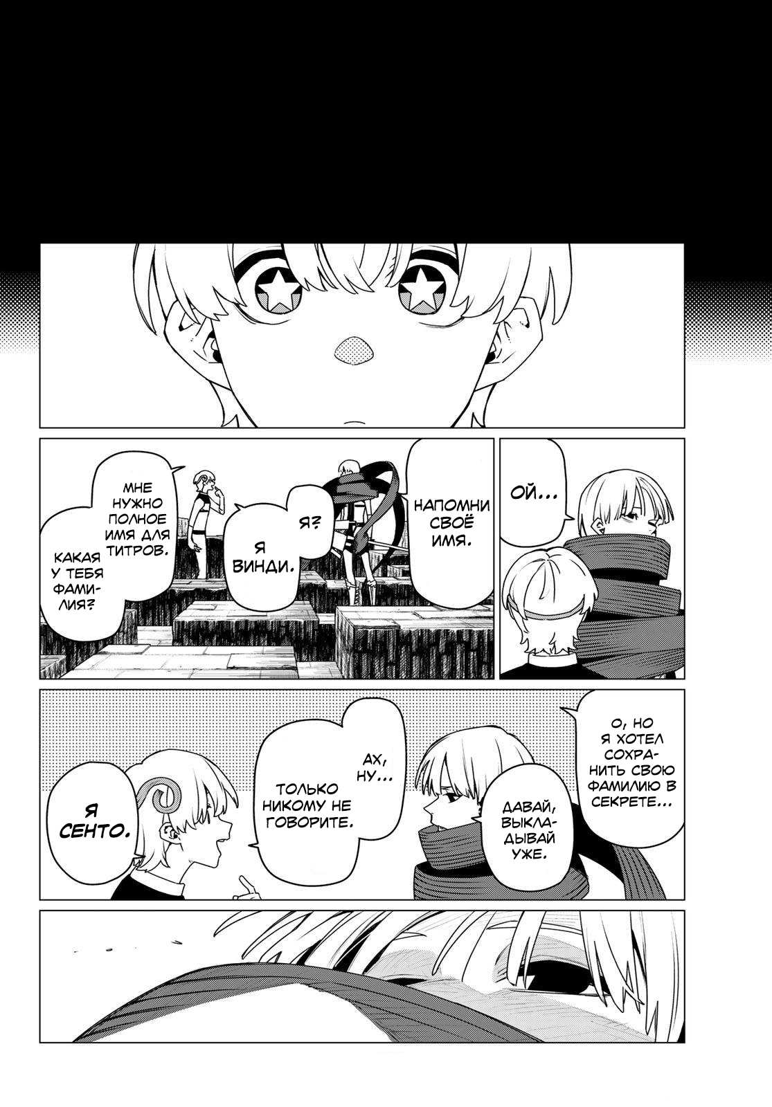 Манга Боевой отряд «Полный Провал» - Глава 198 Страница 16