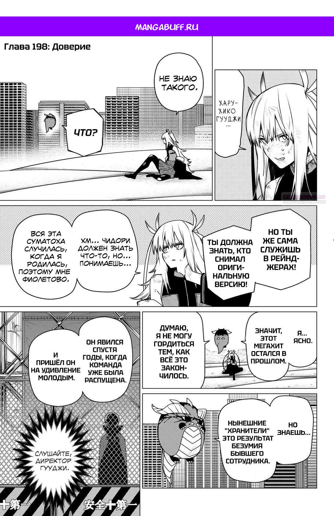 Манга Боевой отряд «Полный Провал» - Глава 198 Страница 1