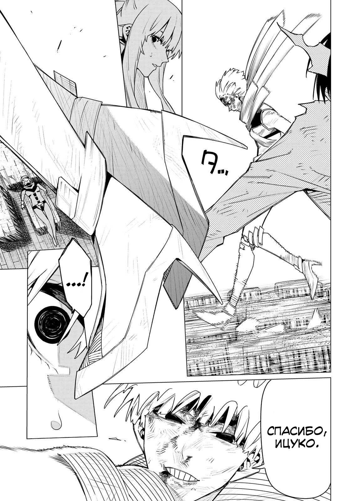 Манга Боевой отряд «Полный Провал» - Глава 197 Страница 9