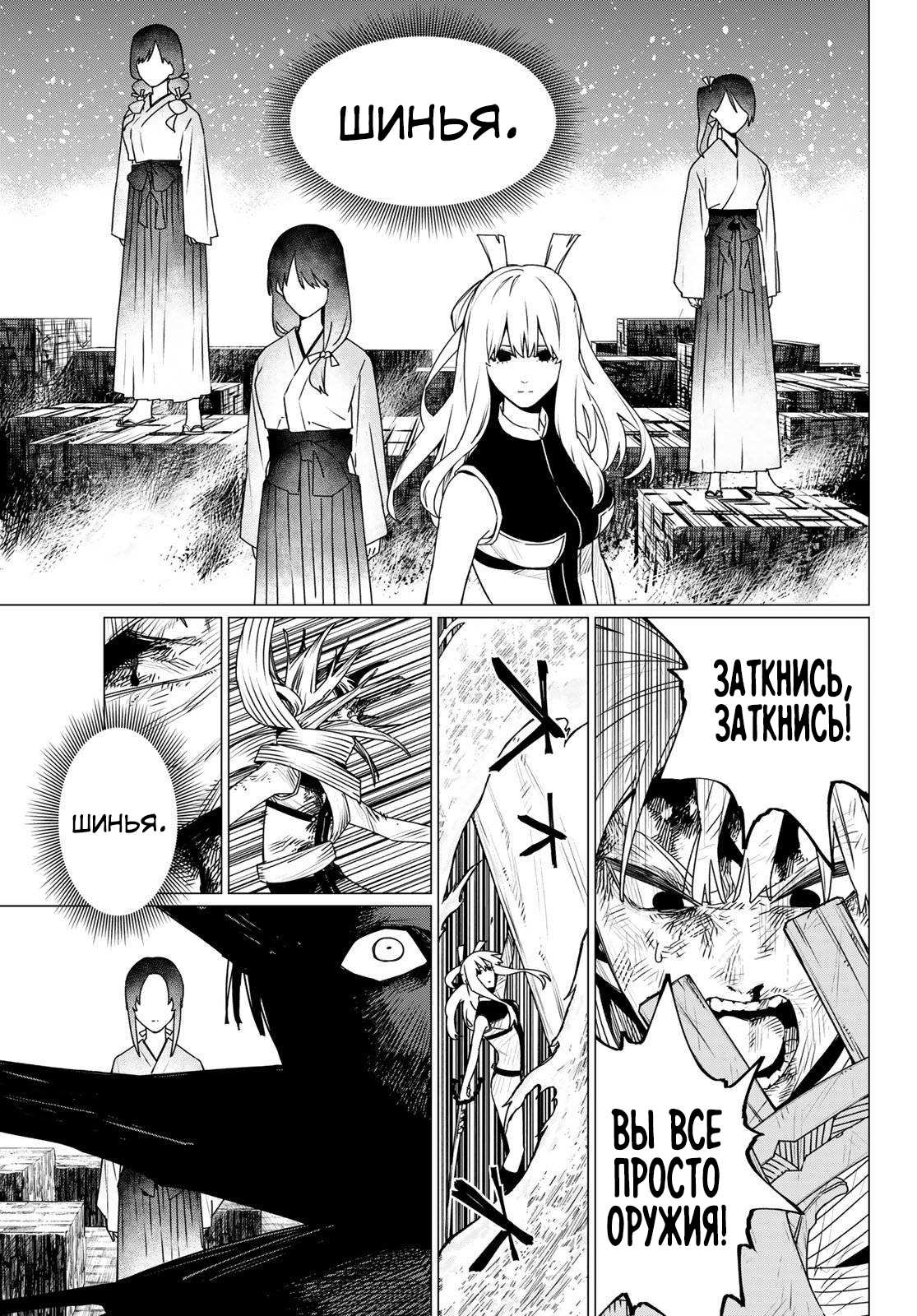 Манга Боевой отряд «Полный Провал» - Глава 197 Страница 7