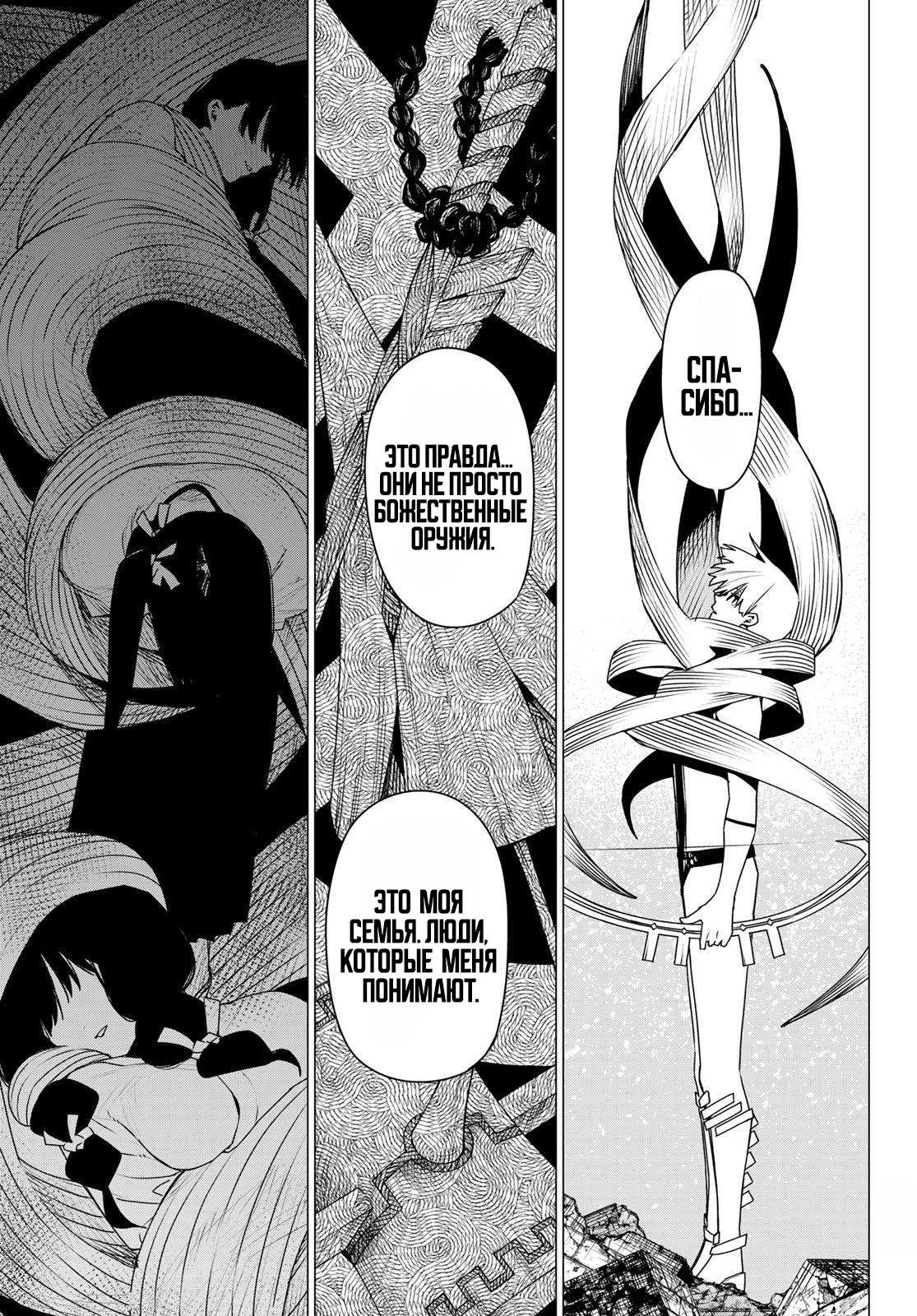 Манга Боевой отряд «Полный Провал» - Глава 197 Страница 15