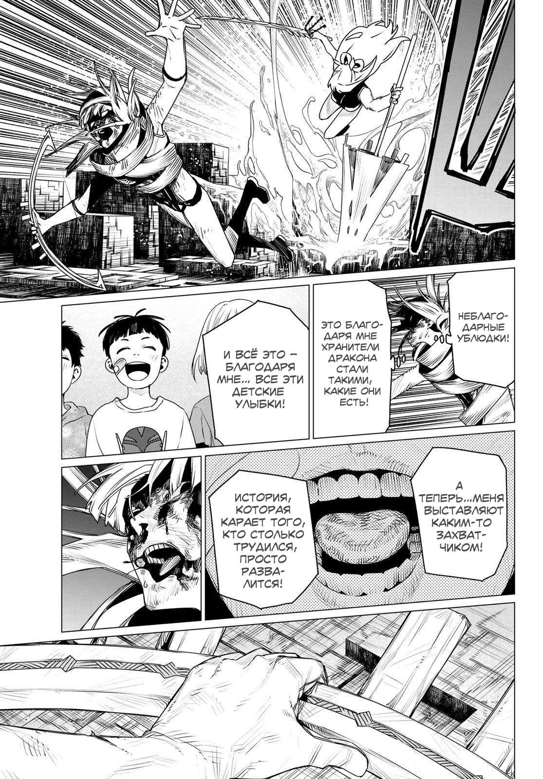 Манга Боевой отряд «Полный Провал» - Глава 197 Страница 5