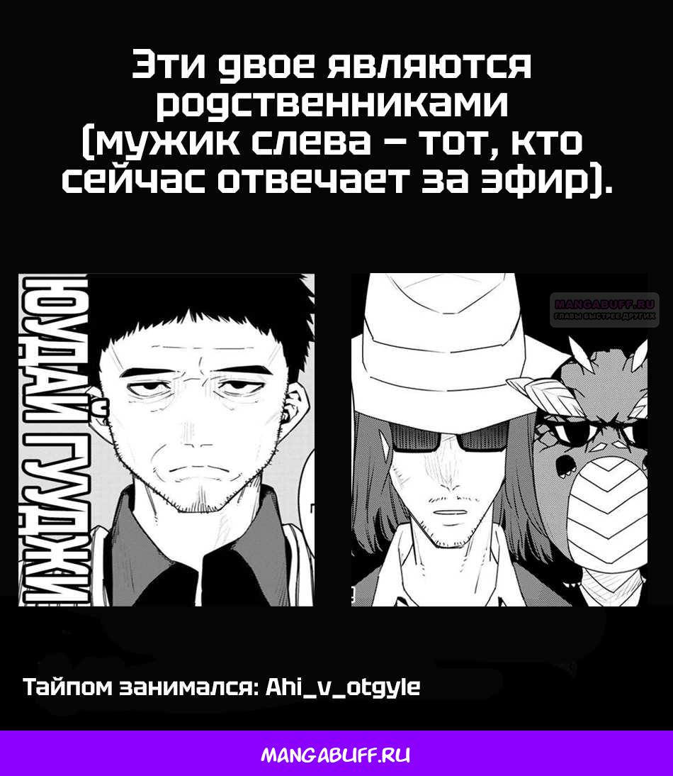 Манга Боевой отряд «Полный Провал» - Глава 197 Страница 18