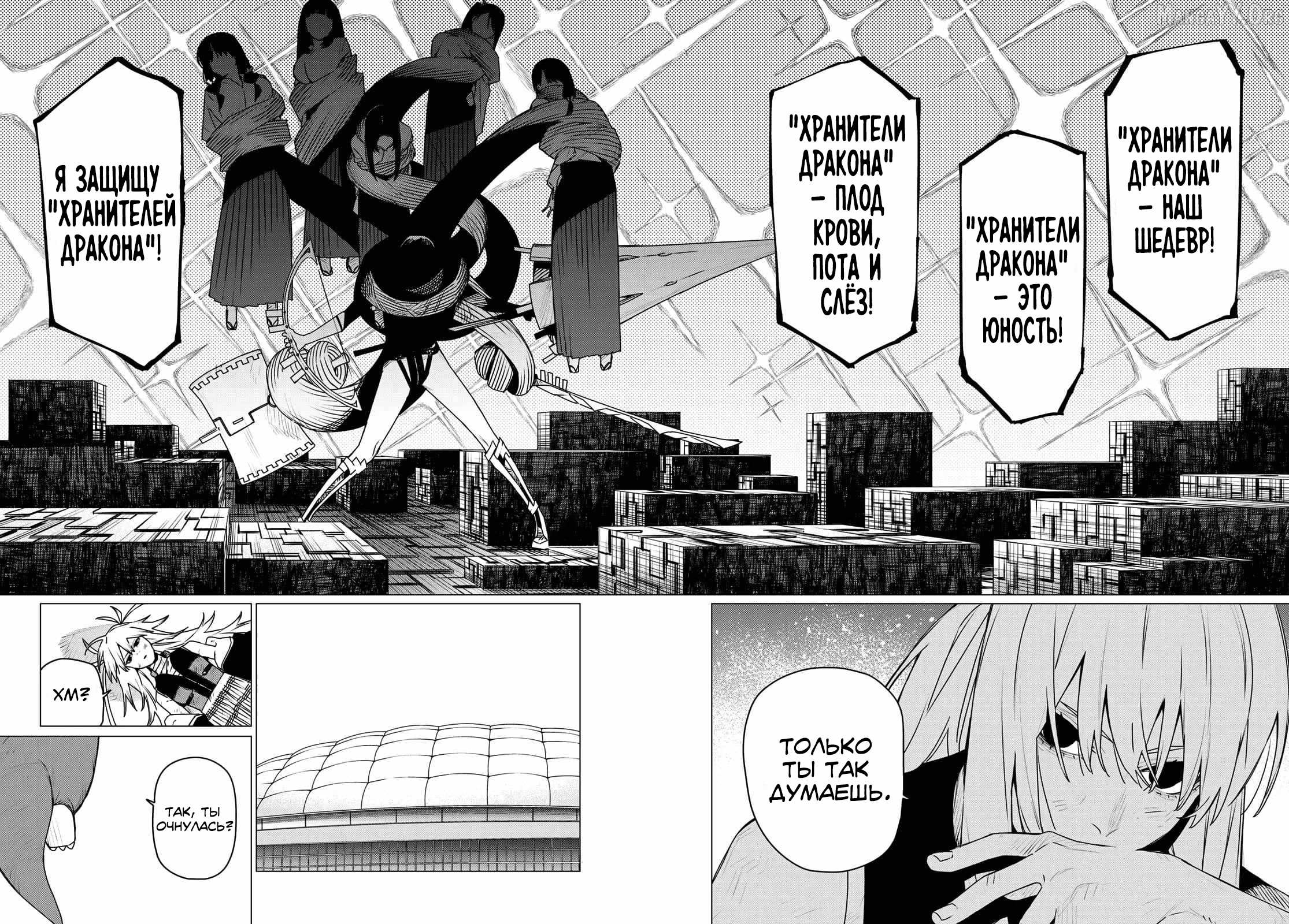 Манга Боевой отряд «Полный Провал» - Глава 197 Страница 16