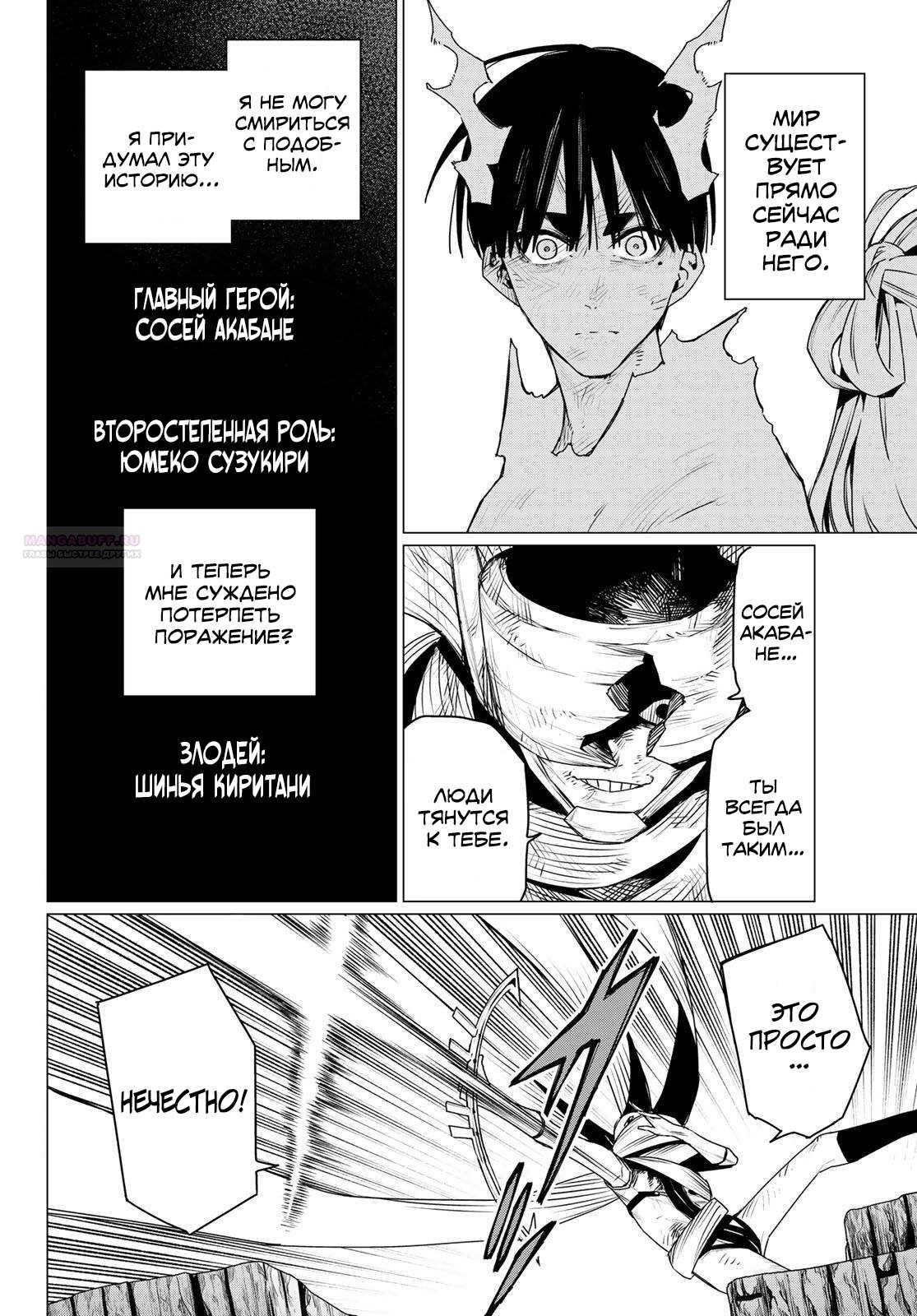 Манга Боевой отряд «Полный Провал» - Глава 197 Страница 2