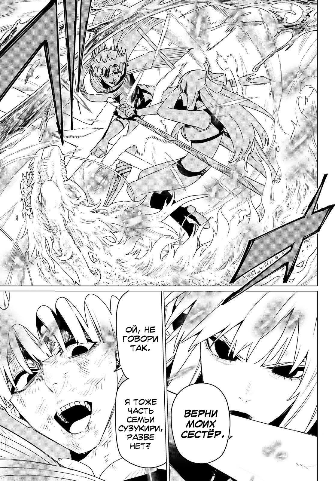 Манга Боевой отряд «Полный Провал» - Глава 197 Страница 11