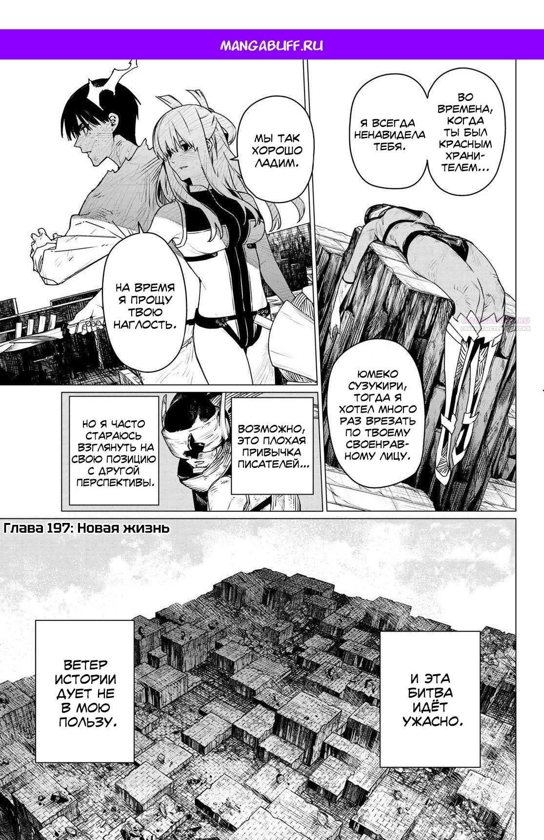 Манга Боевой отряд «Полный Провал» - Глава 197 Страница 1