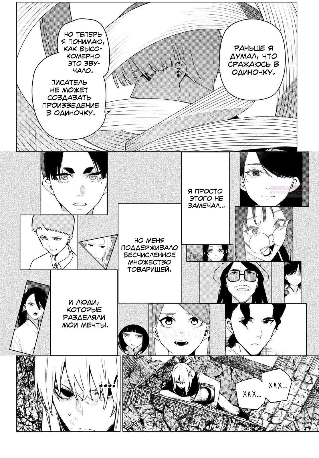 Манга Боевой отряд «Полный Провал» - Глава 197 Страница 14