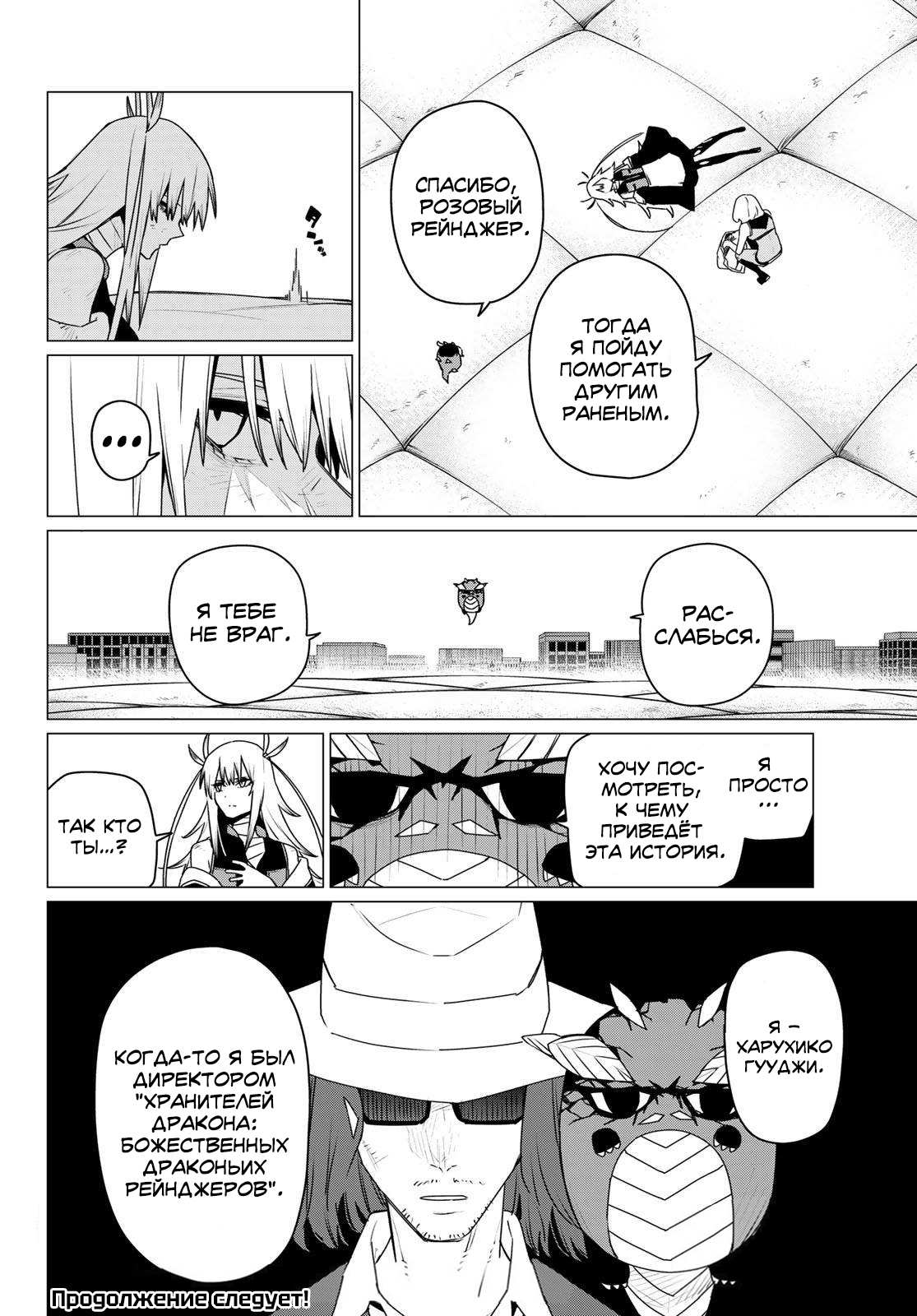 Манга Боевой отряд «Полный Провал» - Глава 197 Страница 17