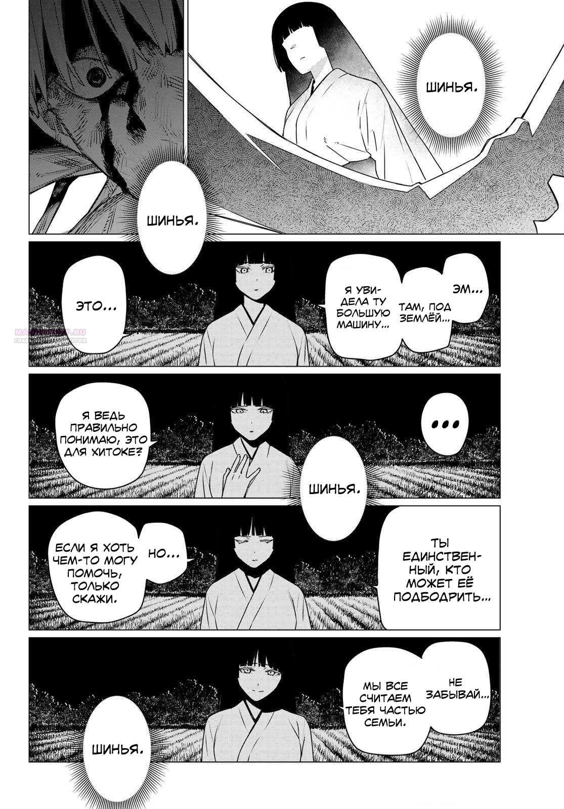 Манга Боевой отряд «Полный Провал» - Глава 197 Страница 6