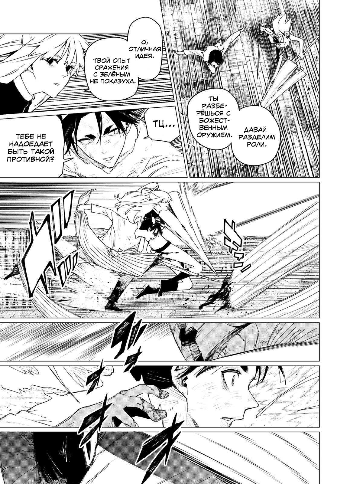 Манга Боевой отряд «Полный Провал» - Глава 197 Страница 3