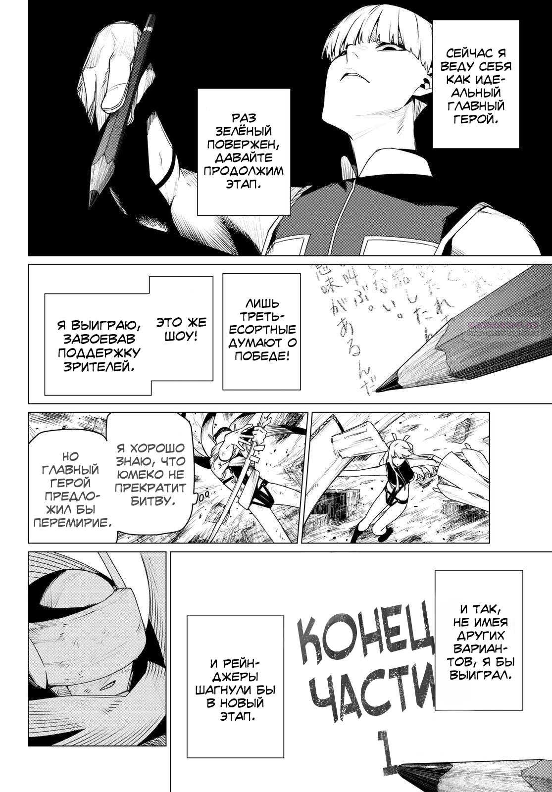 Манга Боевой отряд «Полный Провал» - Глава 196 Страница 2