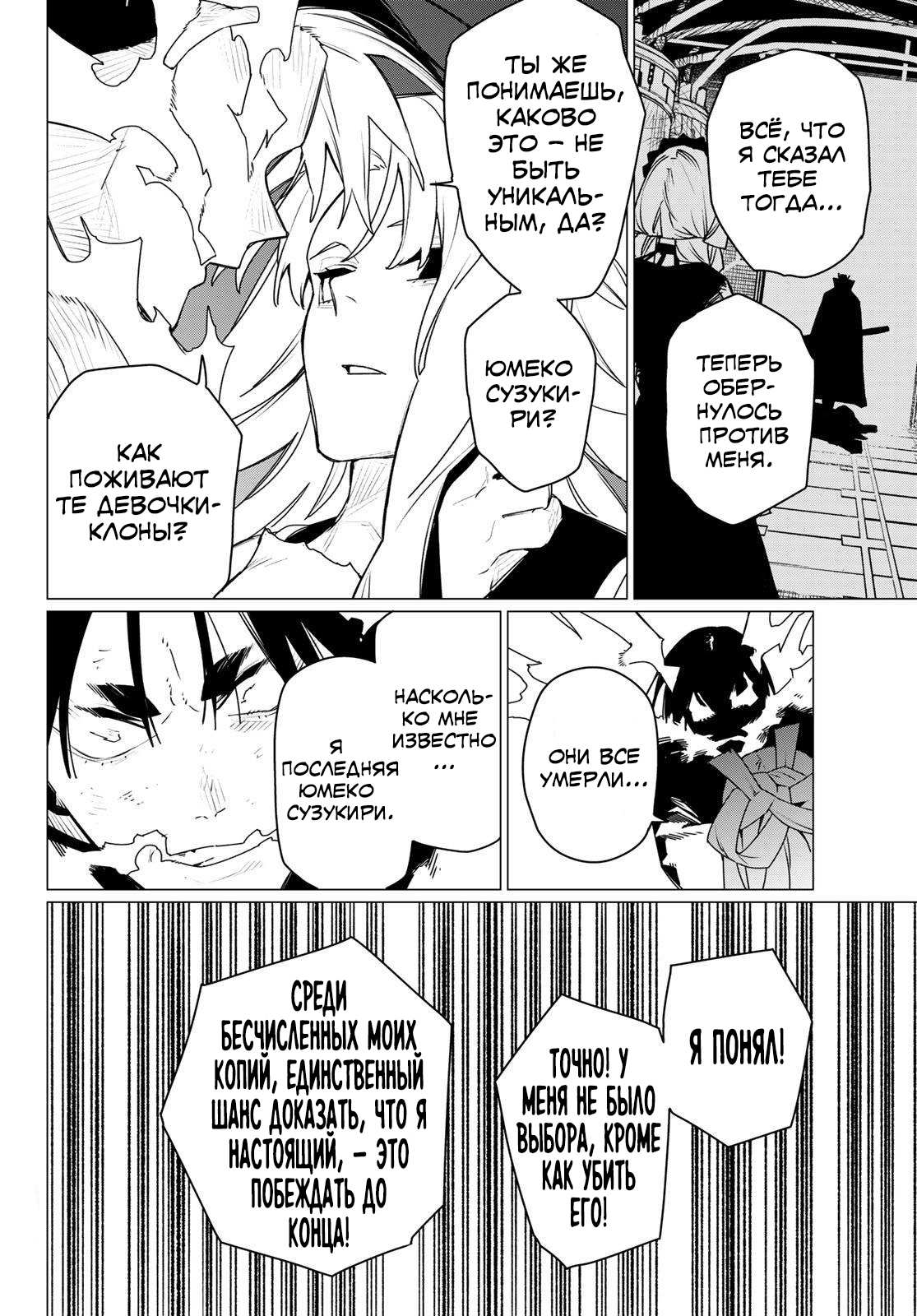 Манга Боевой отряд «Полный Провал» - Глава 196 Страница 8