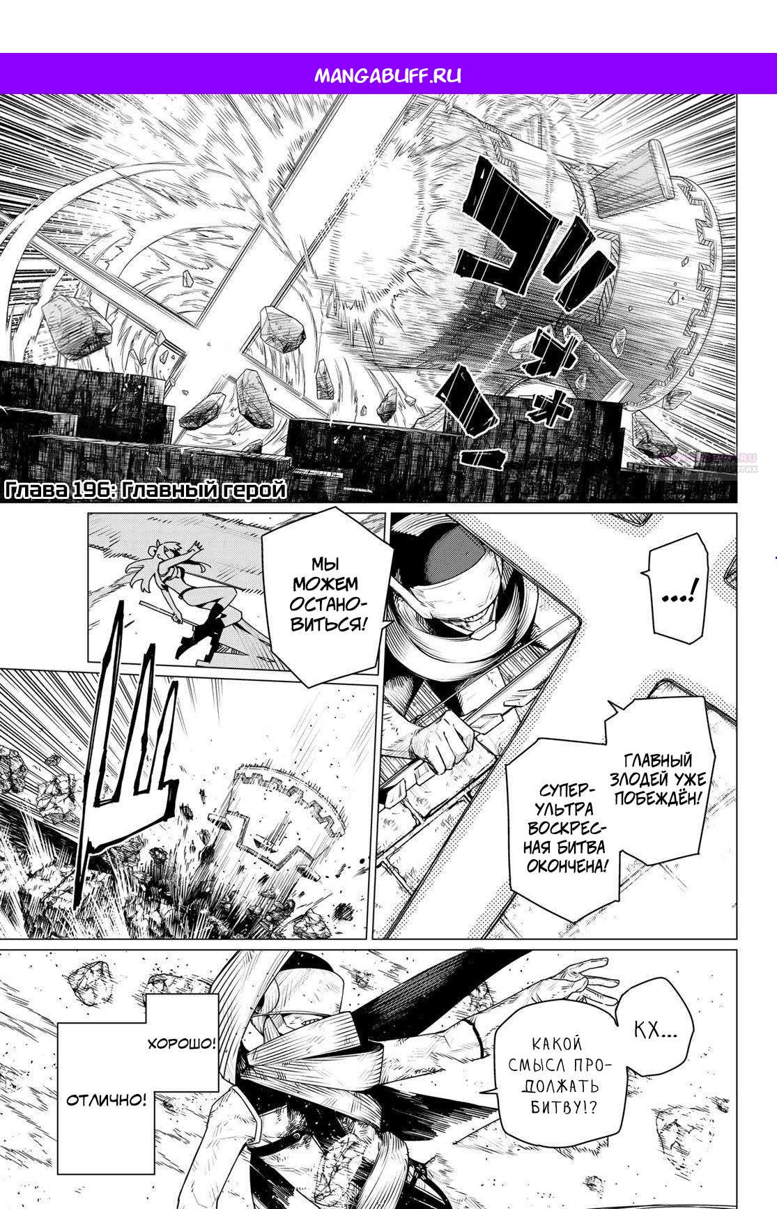 Манга Боевой отряд «Полный Провал» - Глава 196 Страница 1