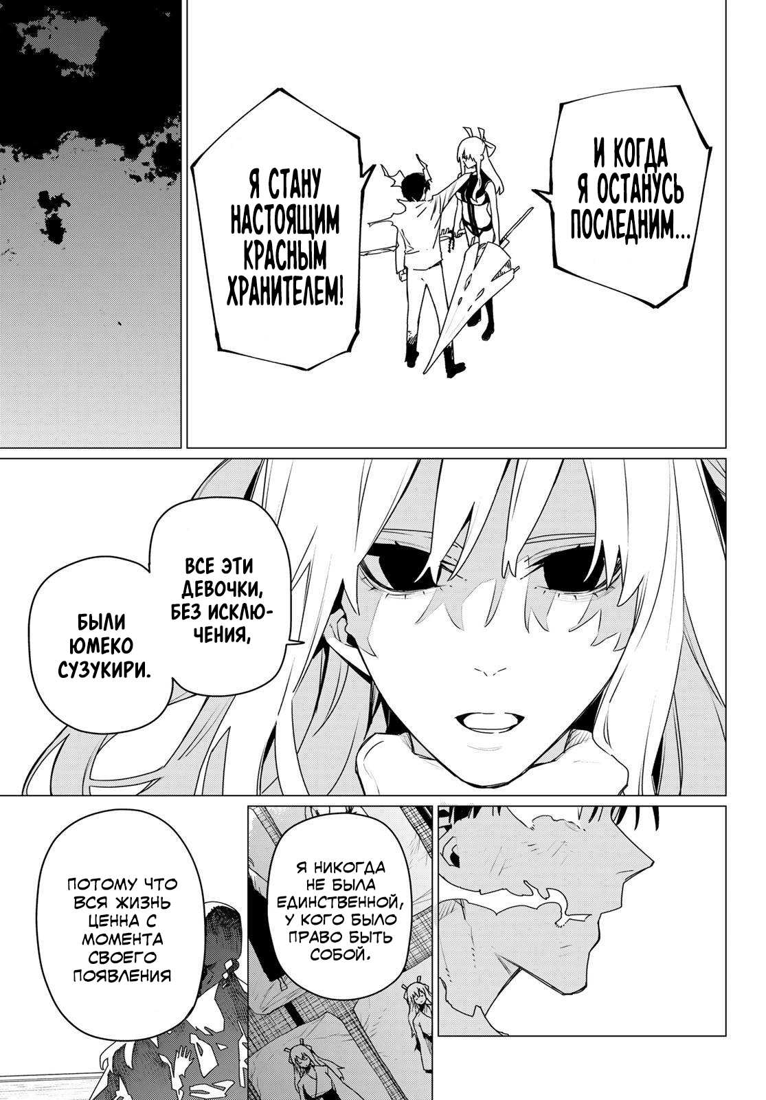 Манга Боевой отряд «Полный Провал» - Глава 196 Страница 9