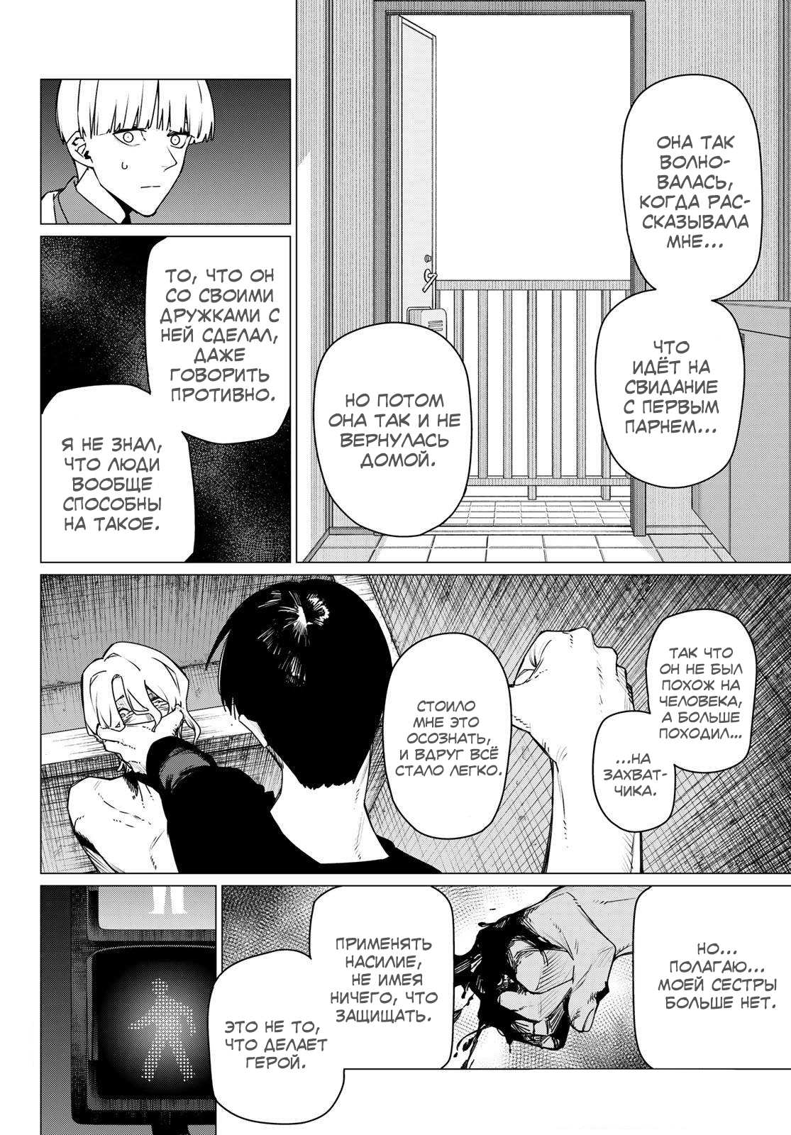 Манга Боевой отряд «Полный Провал» - Глава 196 Страница 16