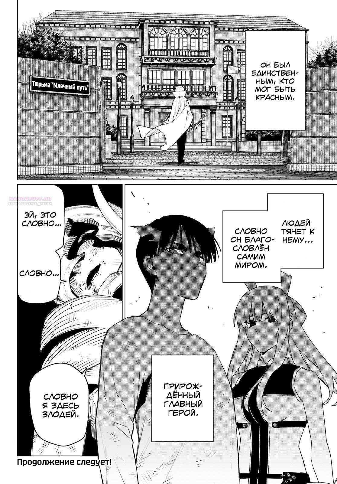 Манга Боевой отряд «Полный Провал» - Глава 196 Страница 18