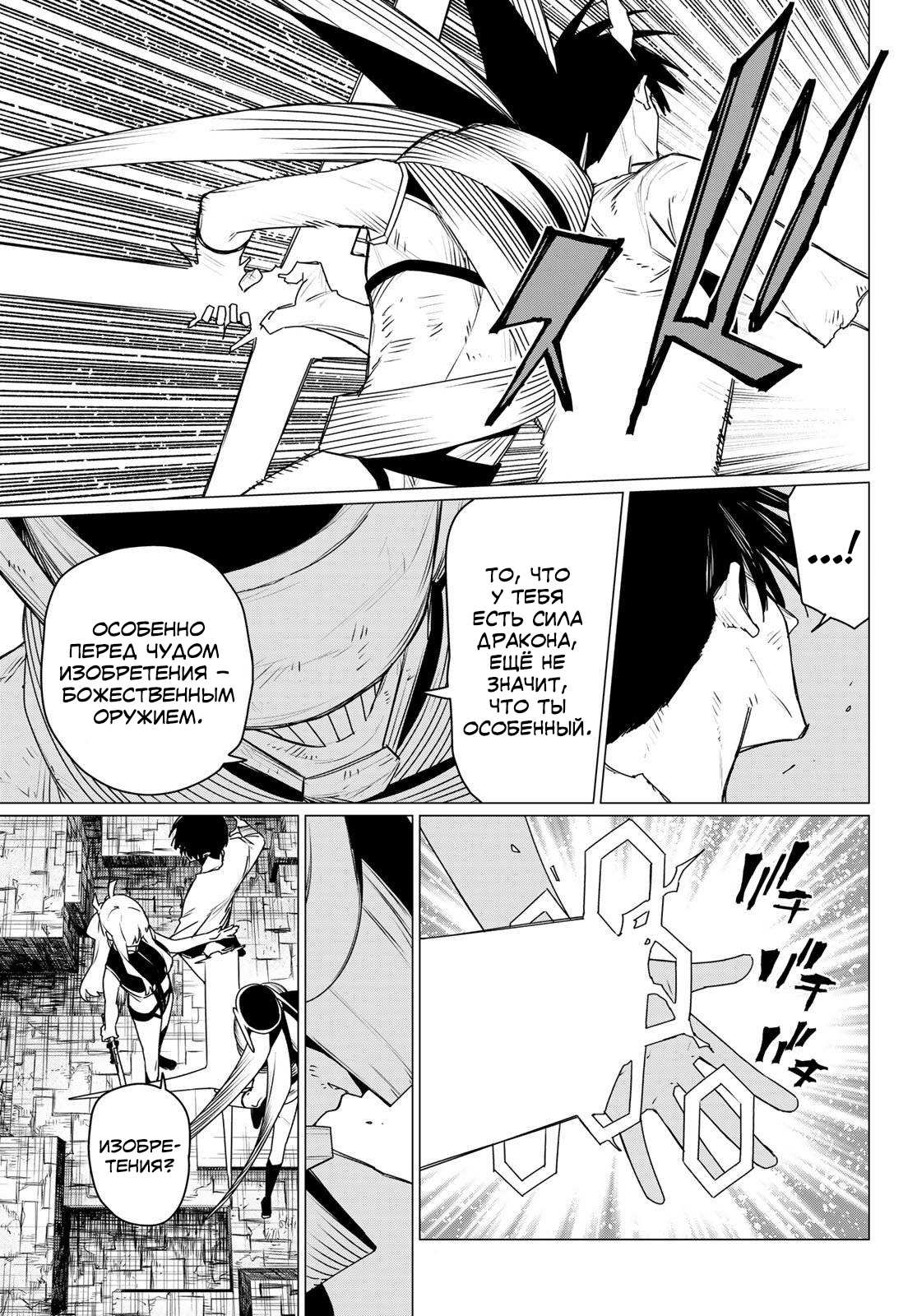 Манга Боевой отряд «Полный Провал» - Глава 196 Страница 11