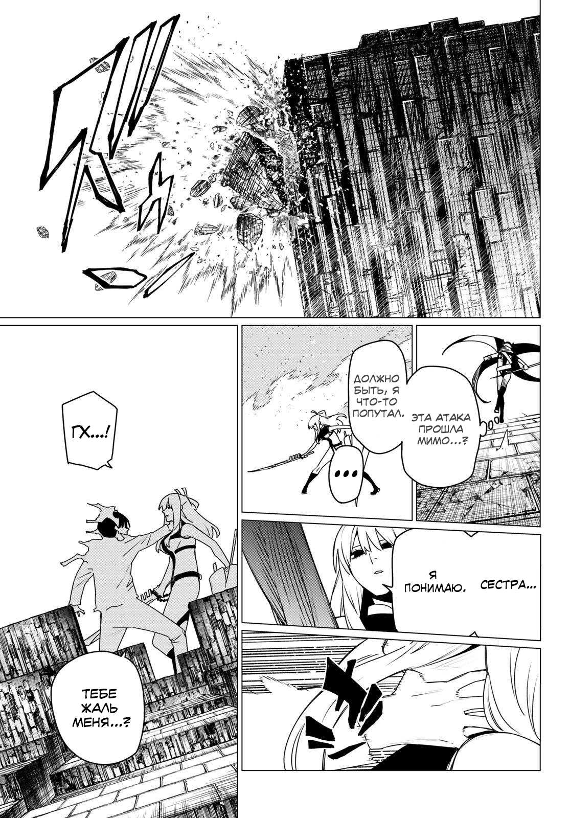 Манга Боевой отряд «Полный Провал» - Глава 196 Страница 7