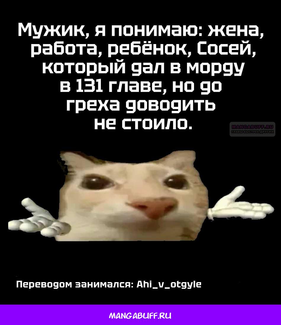 Манга Боевой отряд «Полный Провал» - Глава 203 Страница 19