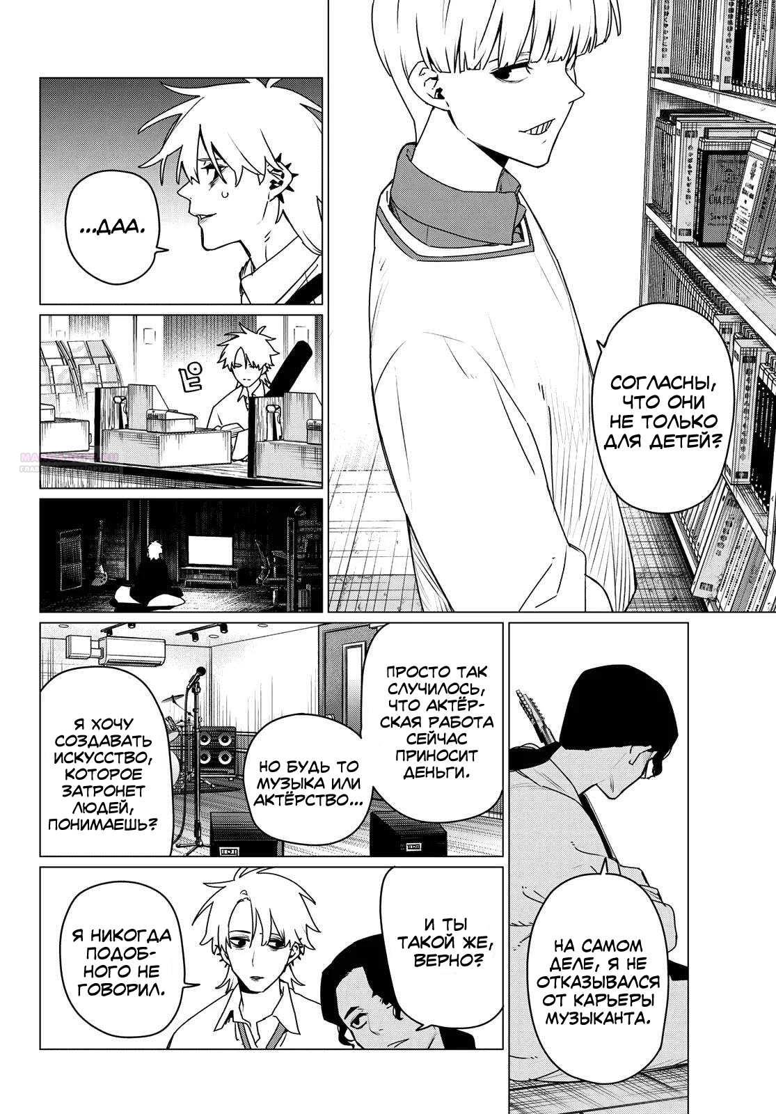 Манга Боевой отряд «Полный Провал» - Глава 203 Страница 14