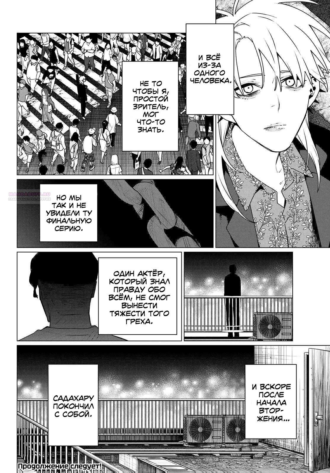 Манга Боевой отряд «Полный Провал» - Глава 203 Страница 18