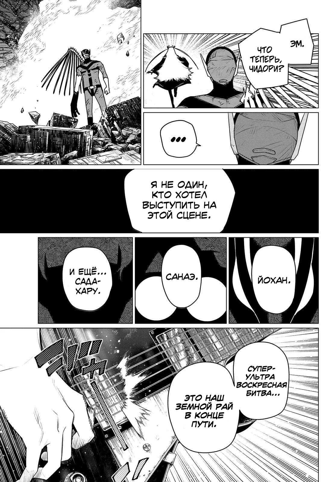 Манга Боевой отряд «Полный Провал» - Глава 203 Страница 7