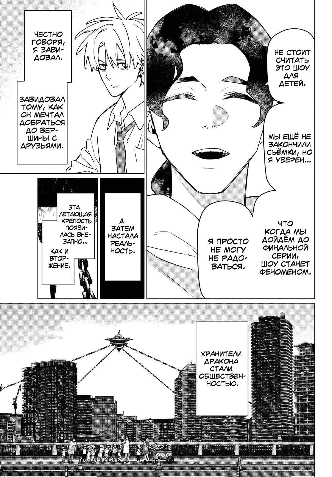 Манга Боевой отряд «Полный Провал» - Глава 203 Страница 17