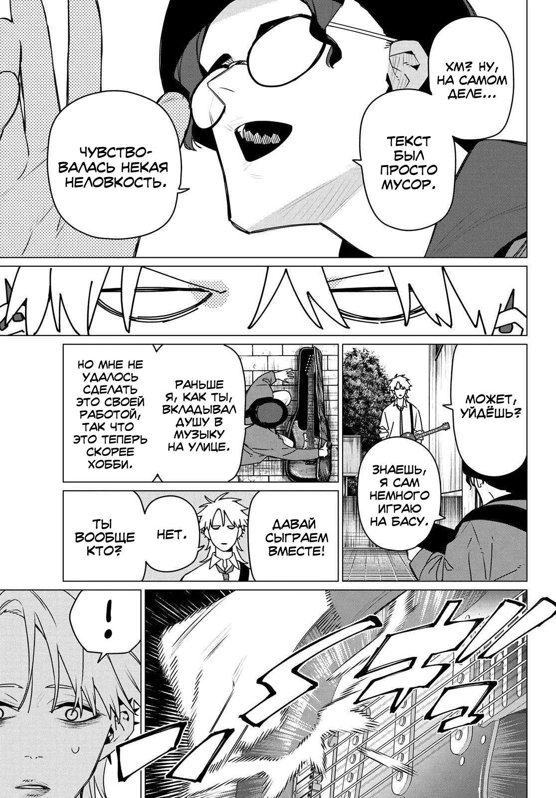 Манга Боевой отряд «Полный Провал» - Глава 203 Страница 11