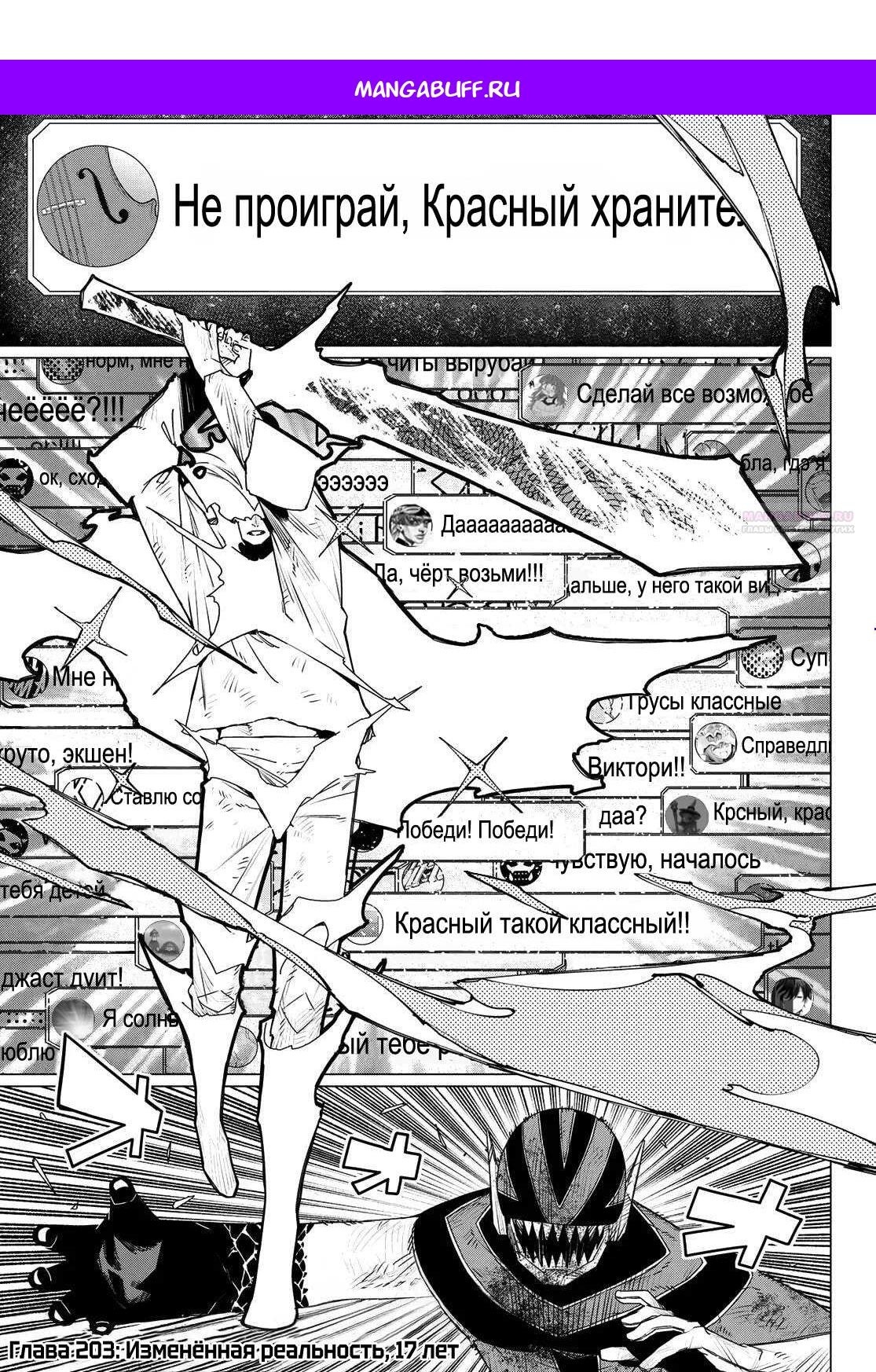 Манга Боевой отряд «Полный Провал» - Глава 203 Страница 1