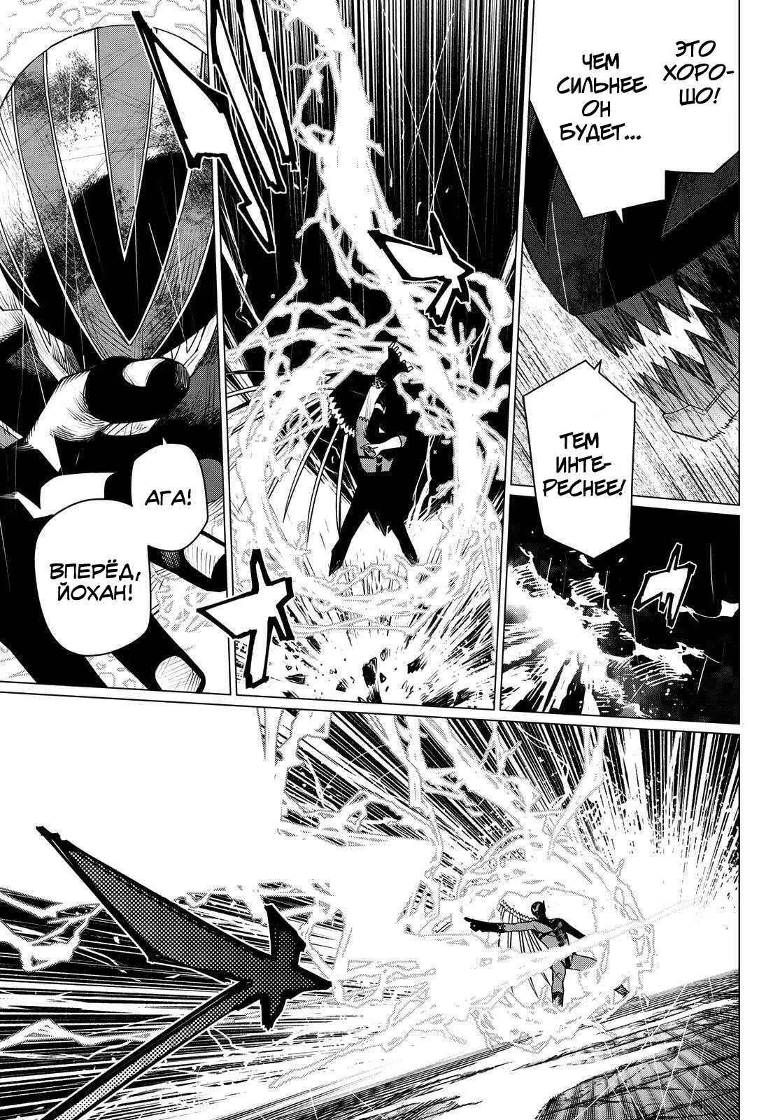 Манга Боевой отряд «Полный Провал» - Глава 203 Страница 3