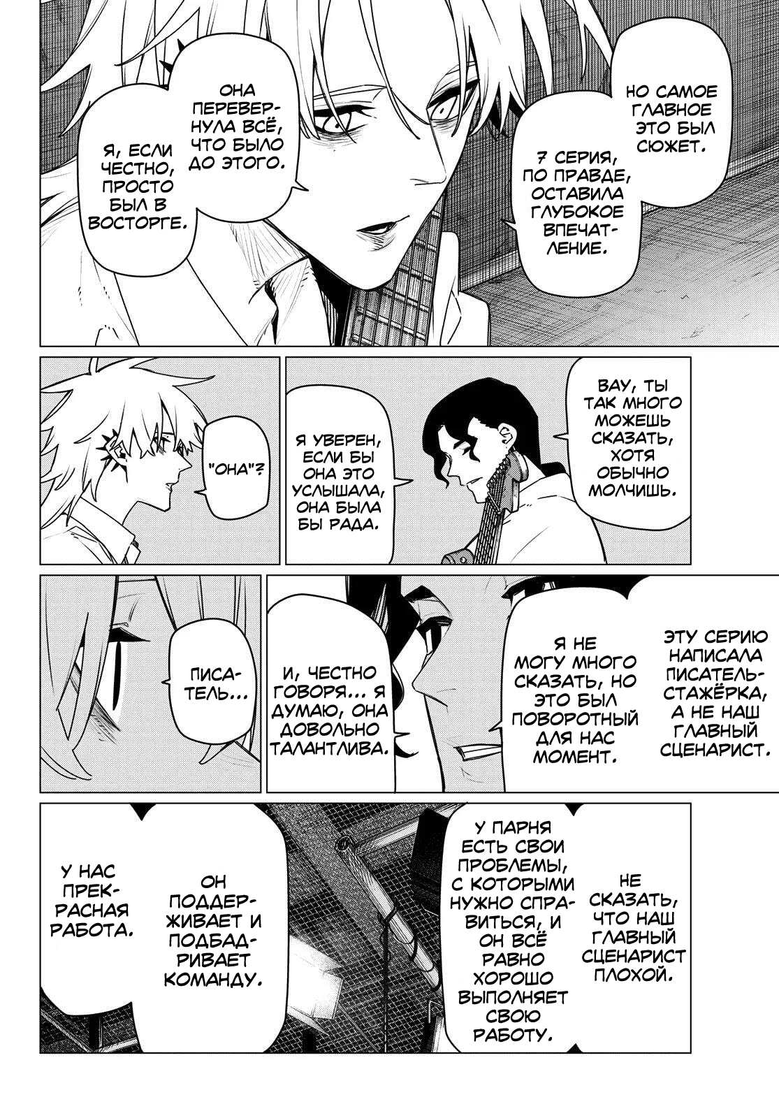 Манга Боевой отряд «Полный Провал» - Глава 203 Страница 16