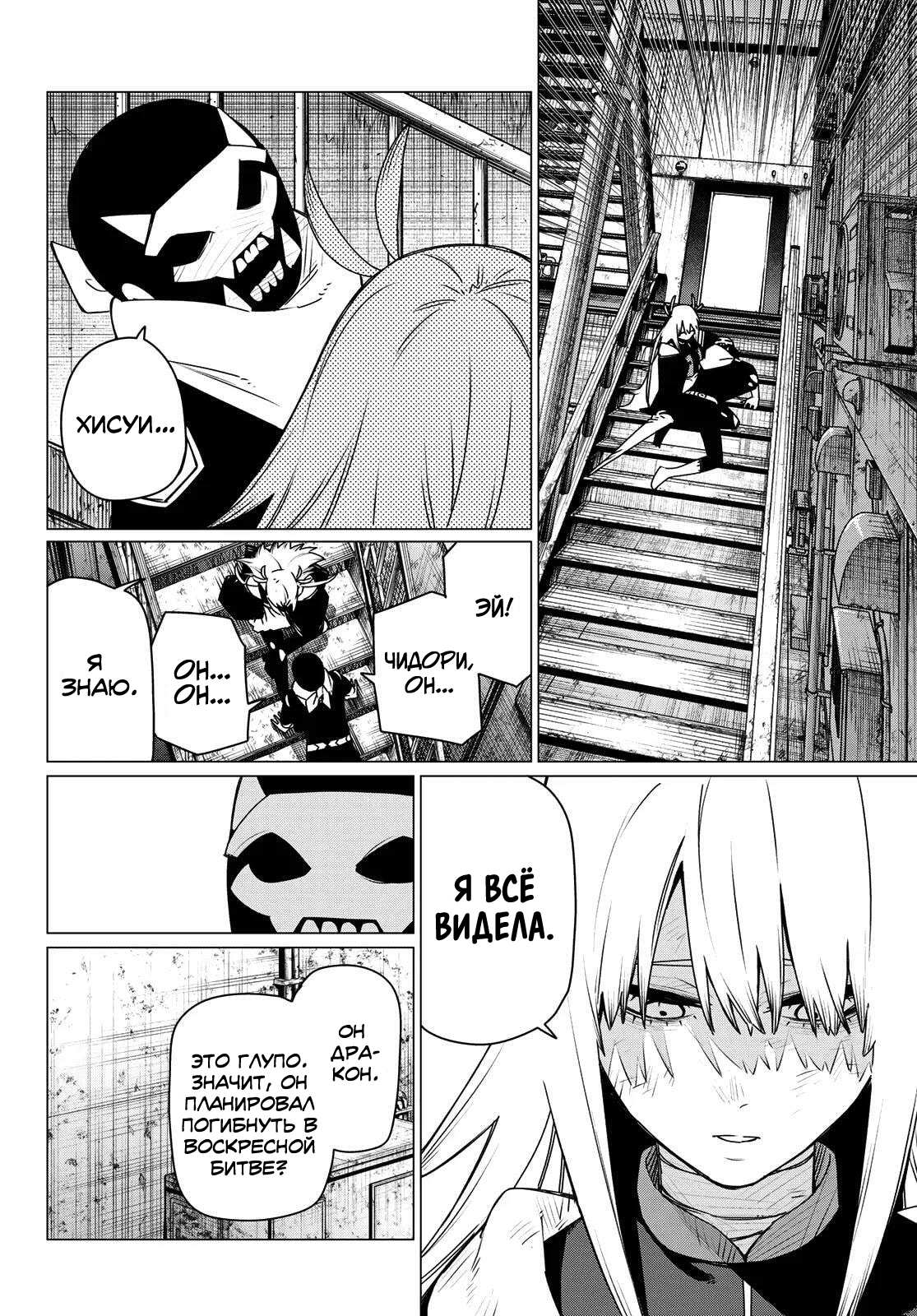 Манга Боевой отряд «Полный Провал» - Глава 202 Страница 16