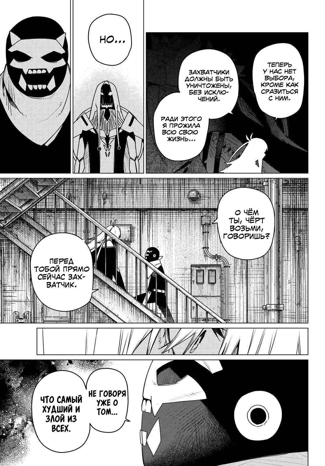 Манга Боевой отряд «Полный Провал» - Глава 202 Страница 17