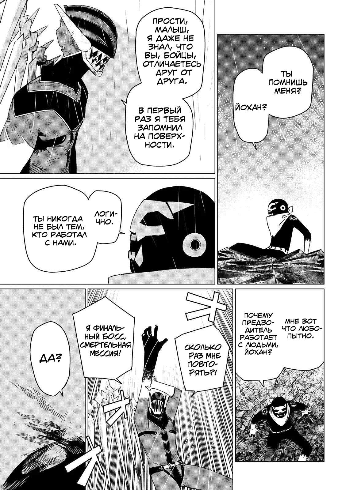 Манга Боевой отряд «Полный Провал» - Глава 202 Страница 3