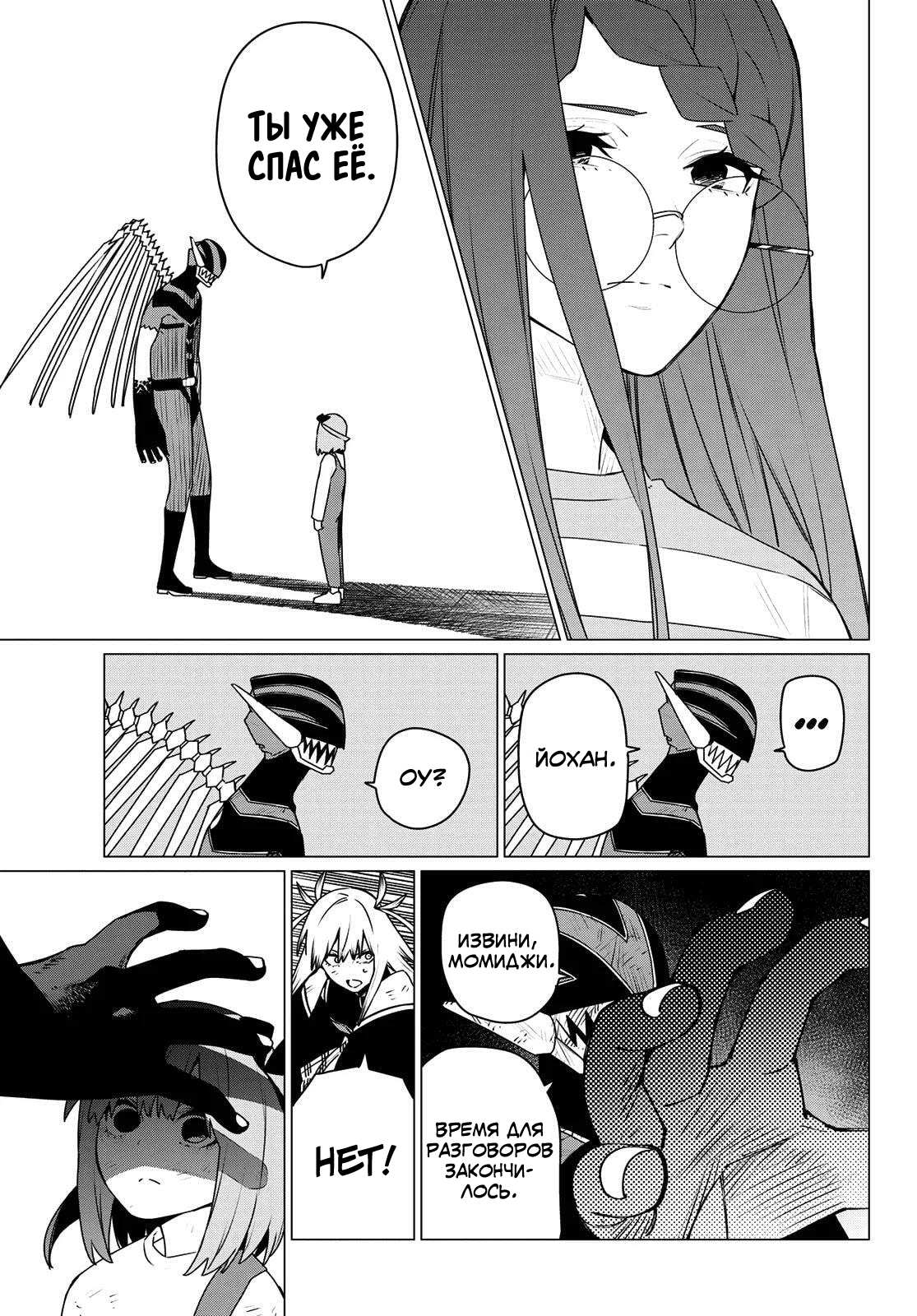 Манга Боевой отряд «Полный Провал» - Глава 202 Страница 9