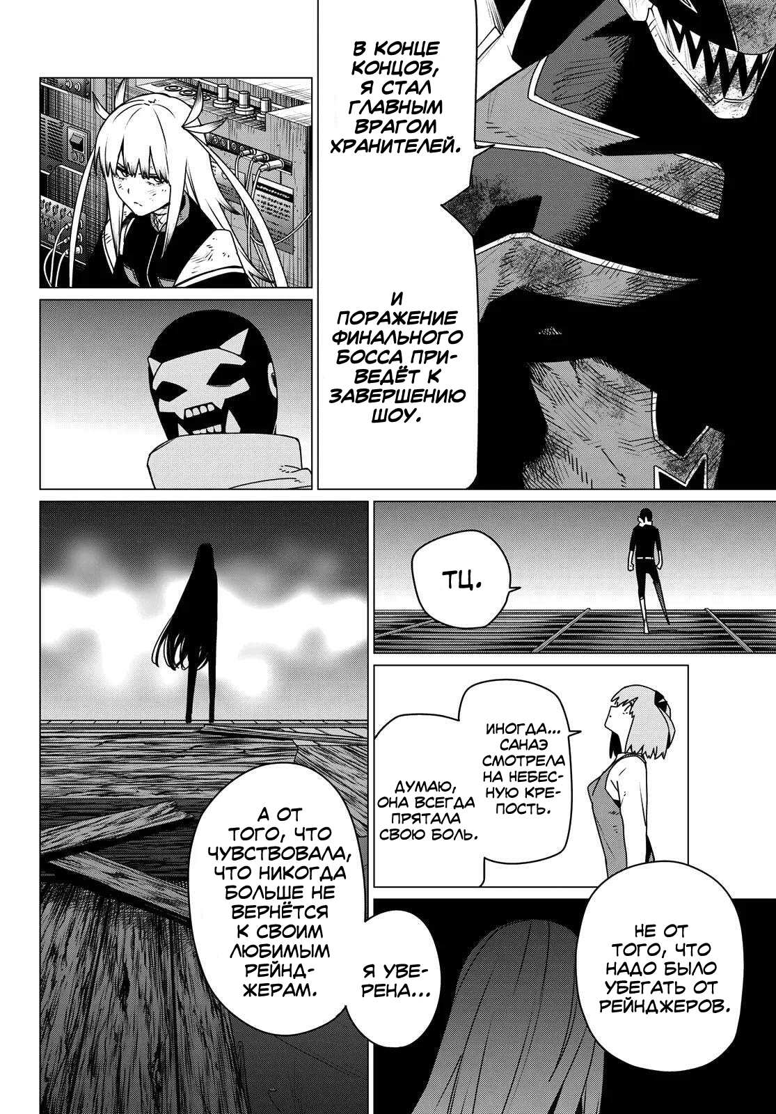 Манга Боевой отряд «Полный Провал» - Глава 202 Страница 8