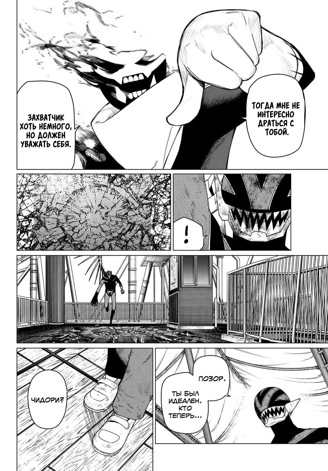 Манга Боевой отряд «Полный Провал» - Глава 202 Страница 4