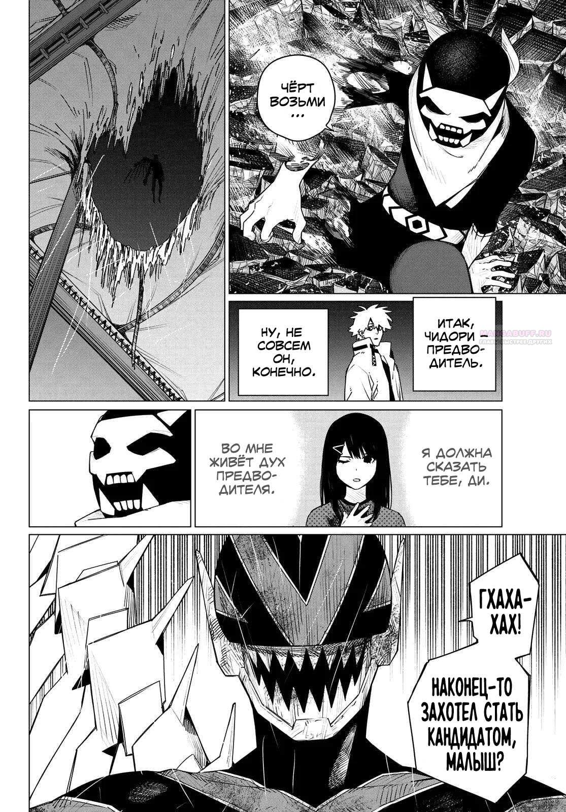 Манга Боевой отряд «Полный Провал» - Глава 202 Страница 2