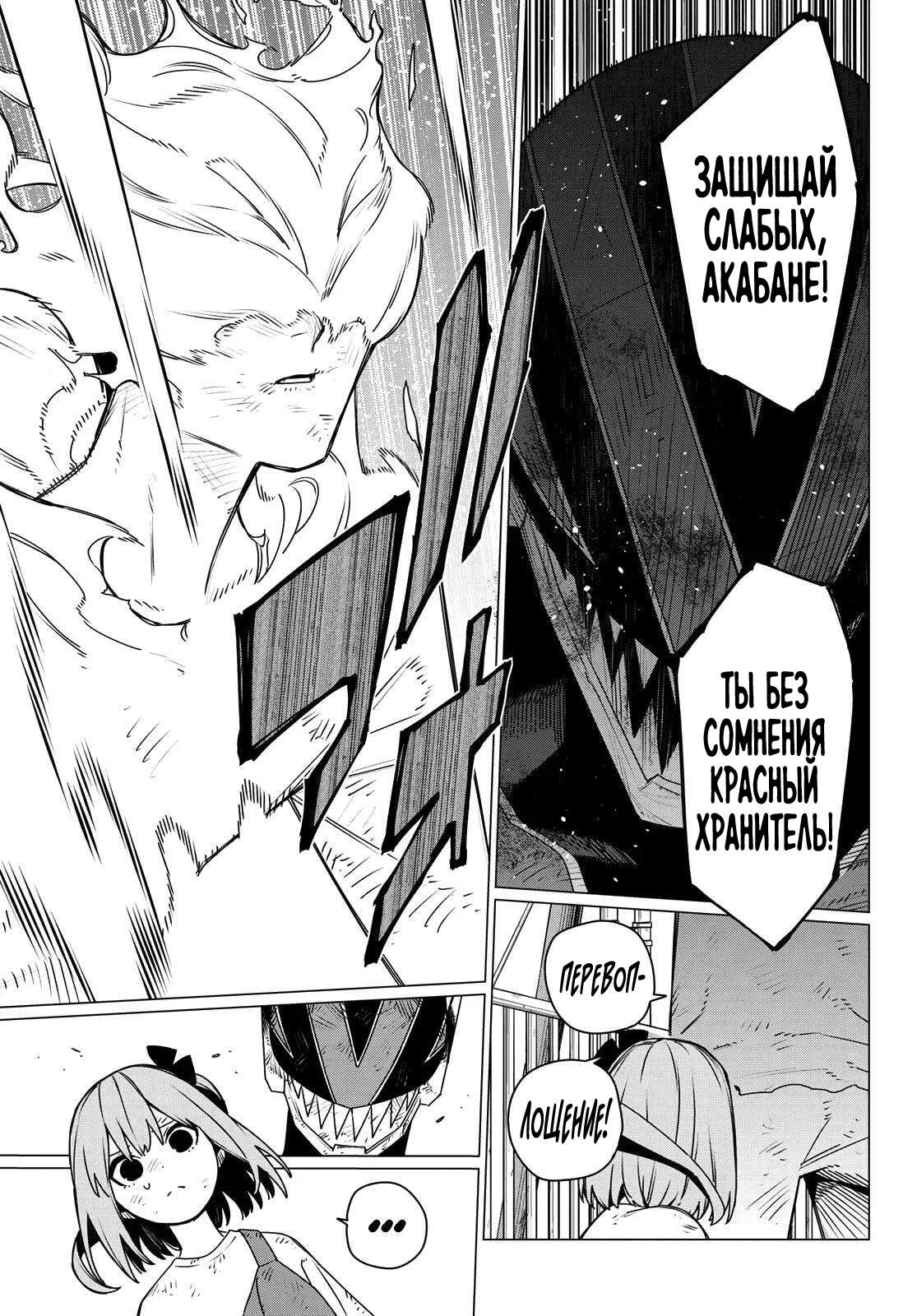 Манга Боевой отряд «Полный Провал» - Глава 202 Страница 11