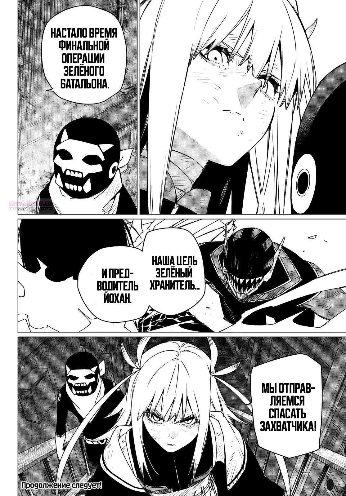 Манга Боевой отряд «Полный Провал» - Глава 202 Страница 18