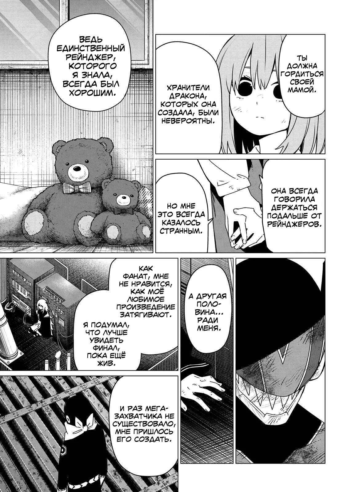 Манга Боевой отряд «Полный Провал» - Глава 202 Страница 7