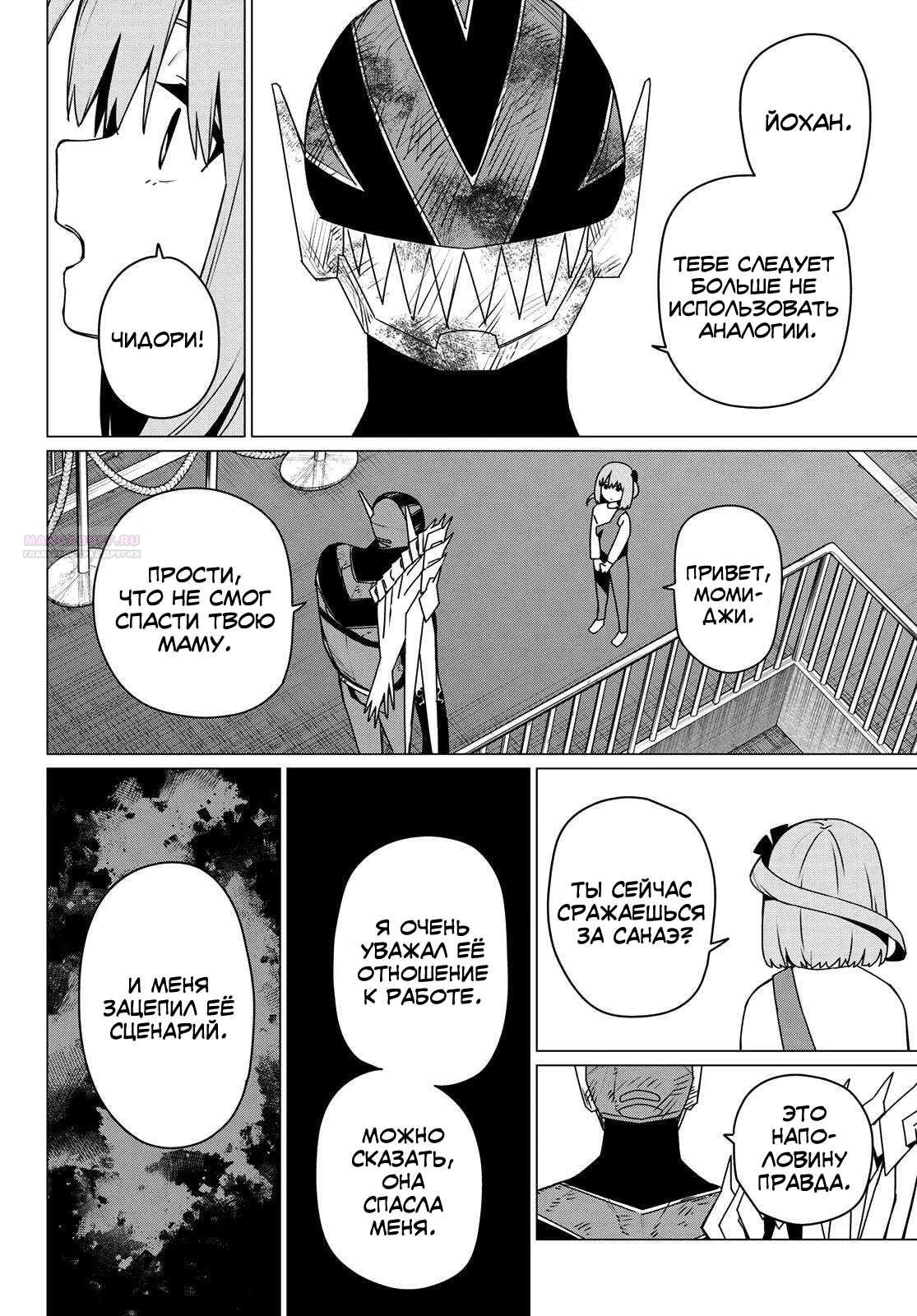 Манга Боевой отряд «Полный Провал» - Глава 202 Страница 6