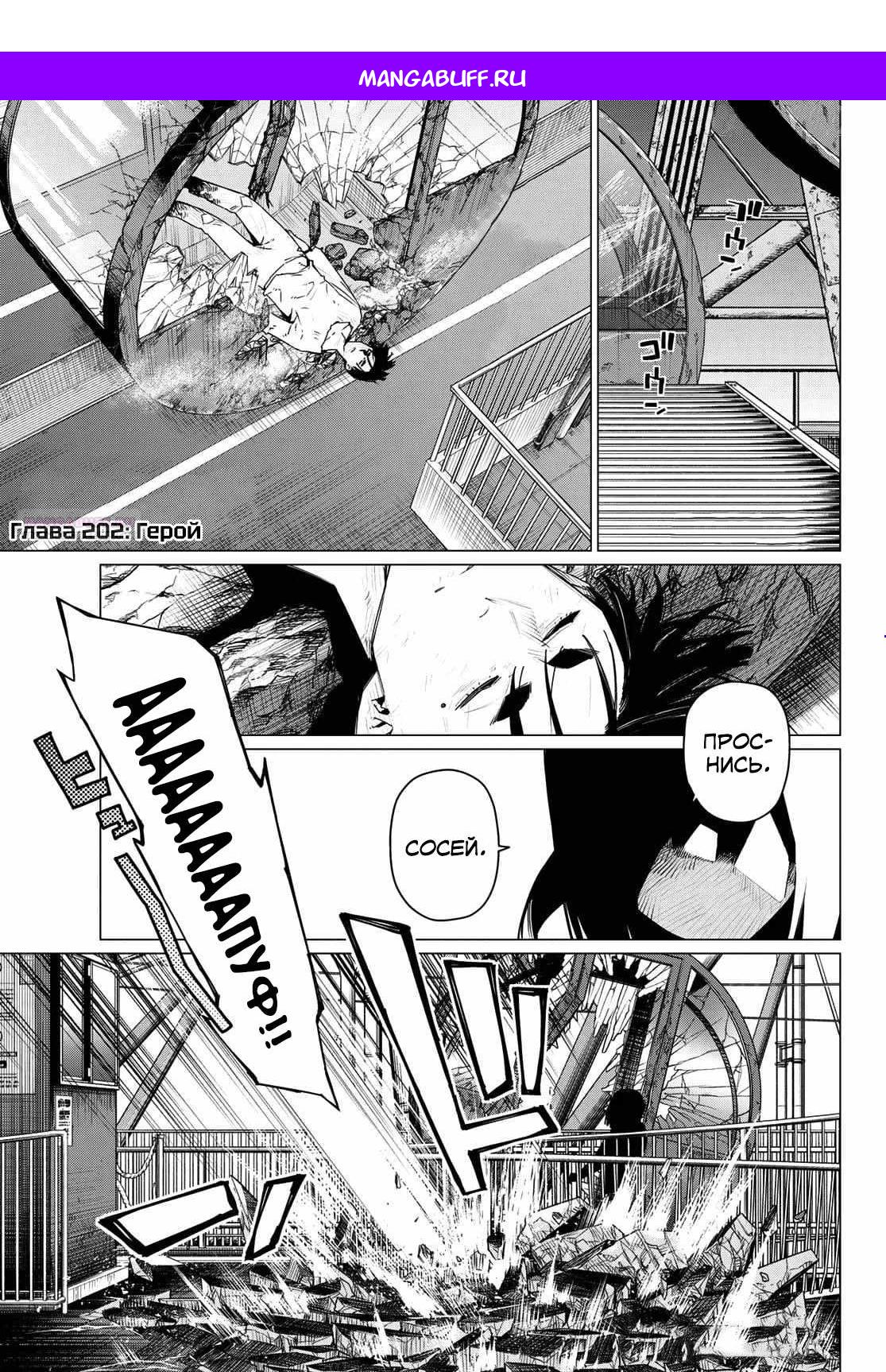 Манга Боевой отряд «Полный Провал» - Глава 202 Страница 1