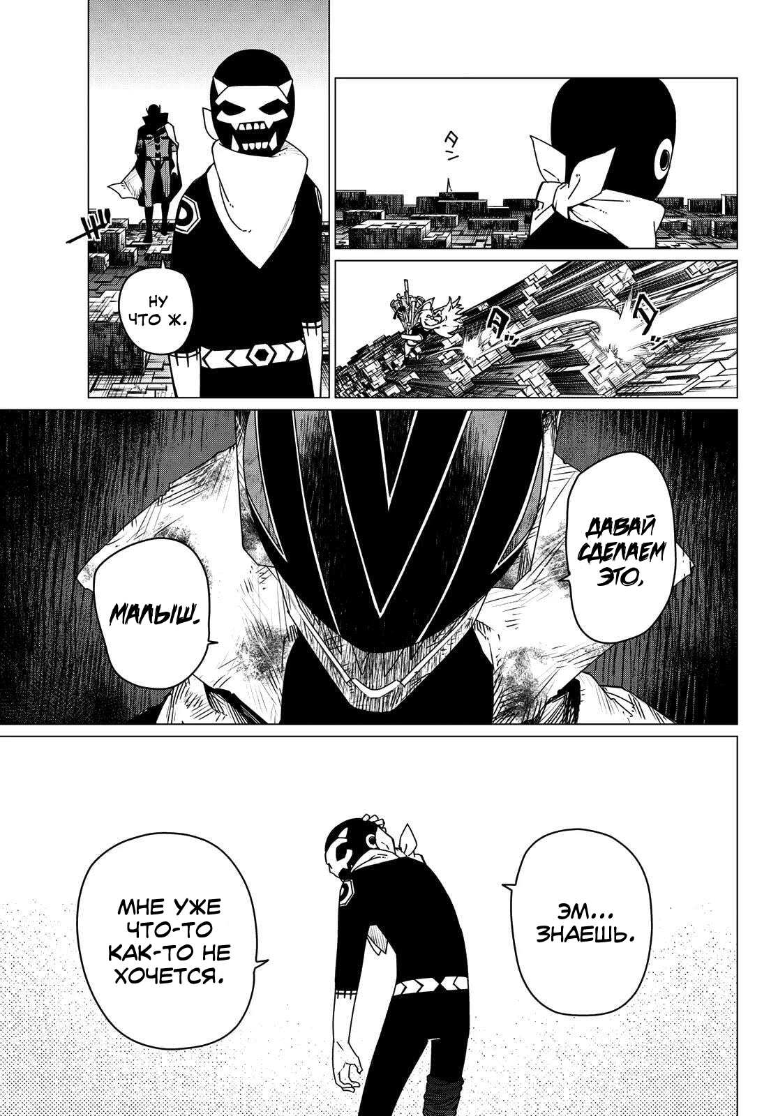 Манга Боевой отряд «Полный Провал» - Глава 201 Страница 11