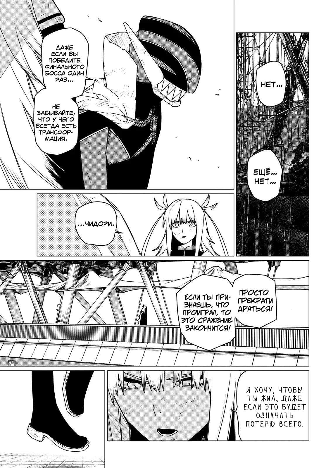 Манга Боевой отряд «Полный Провал» - Глава 201 Страница 3